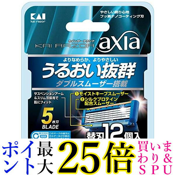 貝印 axia 替刃12個入 男性 カミソリ 髭剃り 深剃り 送料無料