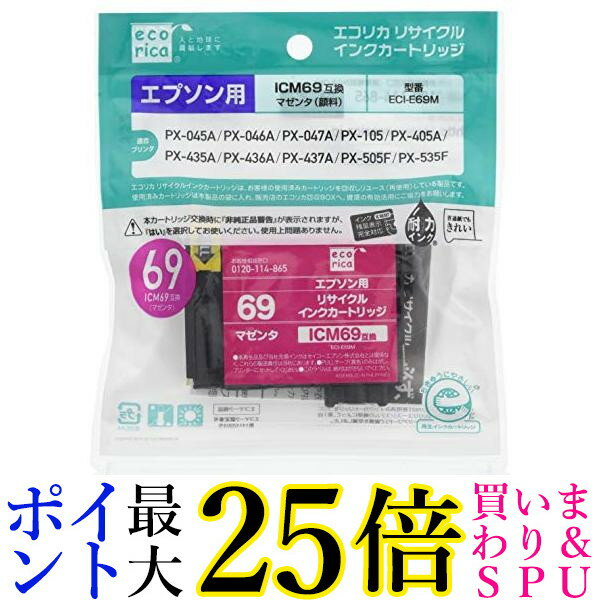 エコリカ ECI-E69M リサイクルインクカートリッジ マゼンタ 砂時計 エプソン 送料無料