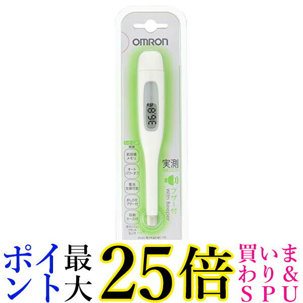 オムロン MC-170 電子体温計 けんおんくん 実測用 OMRON 送料無料