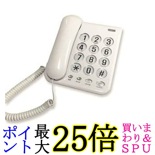 カシムラ SS-07 ホワイト 電話機 シンプルフォン 送料無料 カシムラ SS-07 ホワイト 電話機 シンプルフォン 送料無料