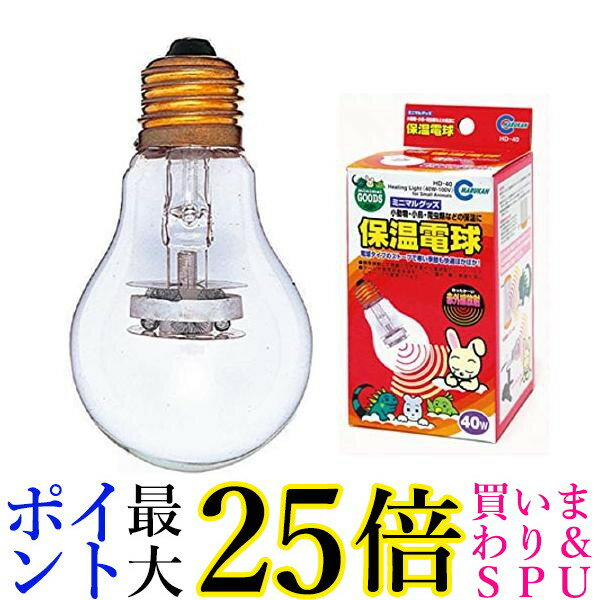 マルカン ミニマルランド HD-40 保温電球 40W 送料無料