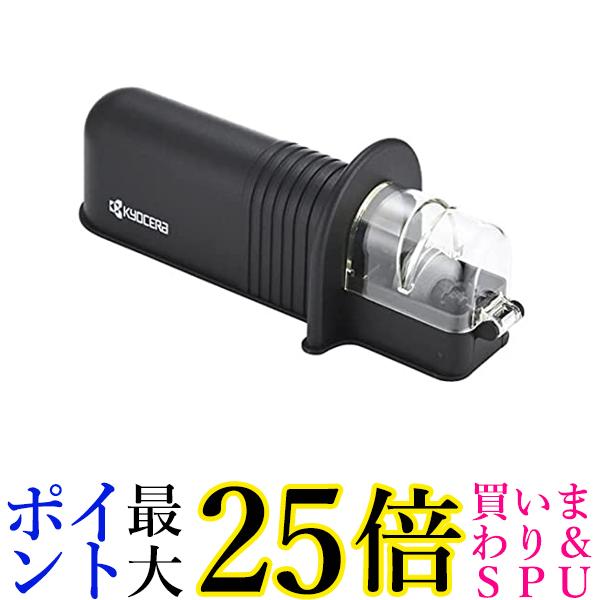 京セラ RS-20BK N 包丁研ぎ器 シャープナー 手動 ファイン セラミック 金属 両刃 包丁 送料無料