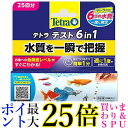 テトラ テスト 6 in 1 試験紙 Tetra 送料無料