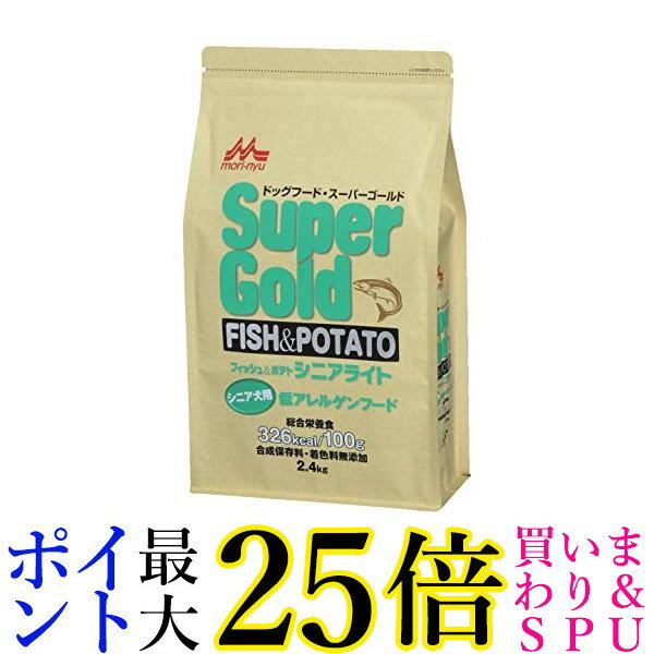 森乳サンワールド スーパーゴールド フィッシュアンドポテト シニアライト 犬用 2.4kg 送料無料