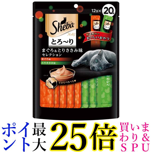 シーバ とろーり メルティ まぐろ ささみ味セレクション 12g×20本入 送料無料