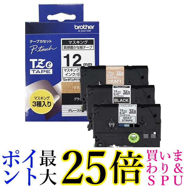 ブラザー TZe-MT3JP01M3 ピータッチ マスキングテープ 幅12mm 3本セット 送料無料