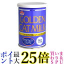 森乳サンワールド ワンラック ゴールデンキャットミルク130g 猫用 送料無料