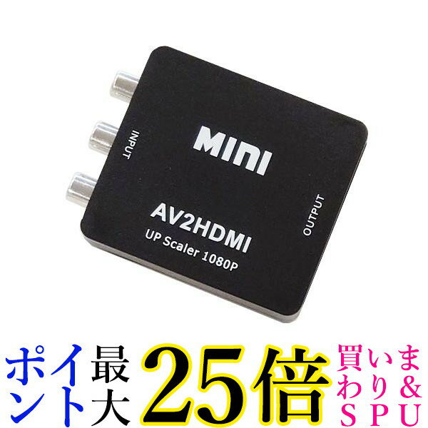 RCA to HDMI 変換コンバーター AV to HDMI 変換器 3色ピン 赤 黄 白 音声転送 アナログ 1080P FullHD (管理S) 送料無料