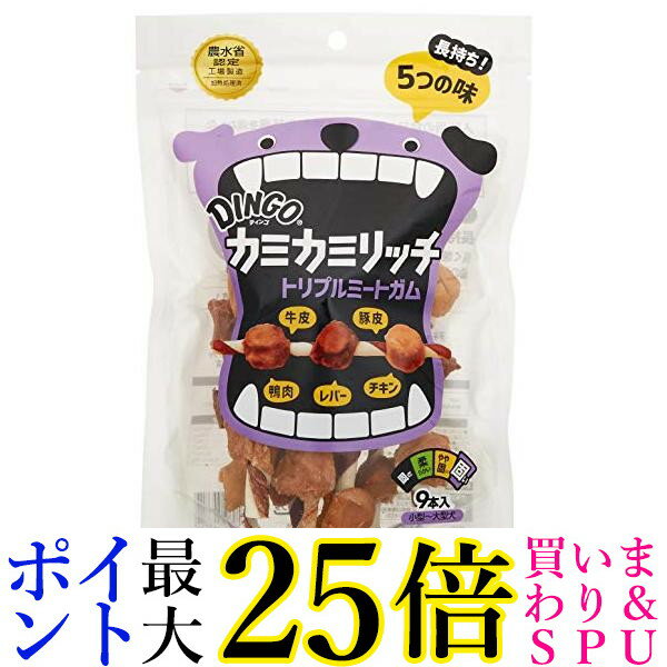 ディンゴ 犬用おやつ カミカミリッチ トリプルミートガム 9本入 Dingo 送料無料