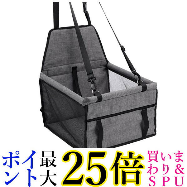 ★4日20:00〜11日01:59 スーパーセール！ポイントMAX25倍！★ペット ドライブシート ペット用 ドライブボックス ドライブベット グレー ペットキャリー 犬 猫 車 移動 グレー ドライブ (管理C) 送料無料