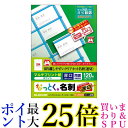 エレコム MT-JMKN2WNN 名刺用紙 なっとく名刺 速切クリアカット マルチプリント紙 120枚 (10面×12シート) 厚口 ELECOM 送料無料