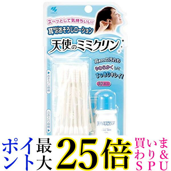 小林製薬 天使のミミクリン 30本+10mL 送料無料