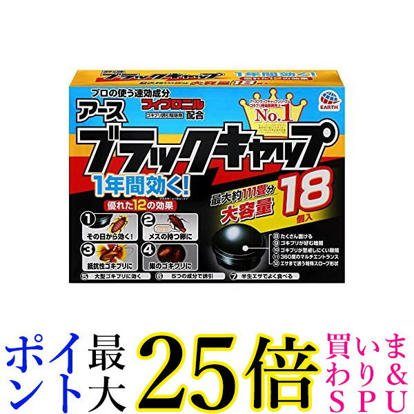 防除用医薬部外品 ブラックキャップ ゴキブリ駆除剤 18個入 大容量 送料無料