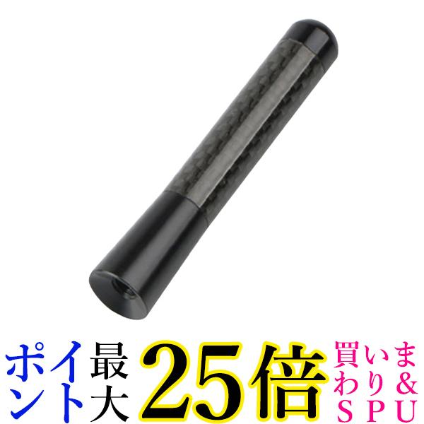 車 アンテナ 交換 カーアンテナ 高感度 8CM ドレスアップ おしゃれ ブラック (管理S) 送料無料