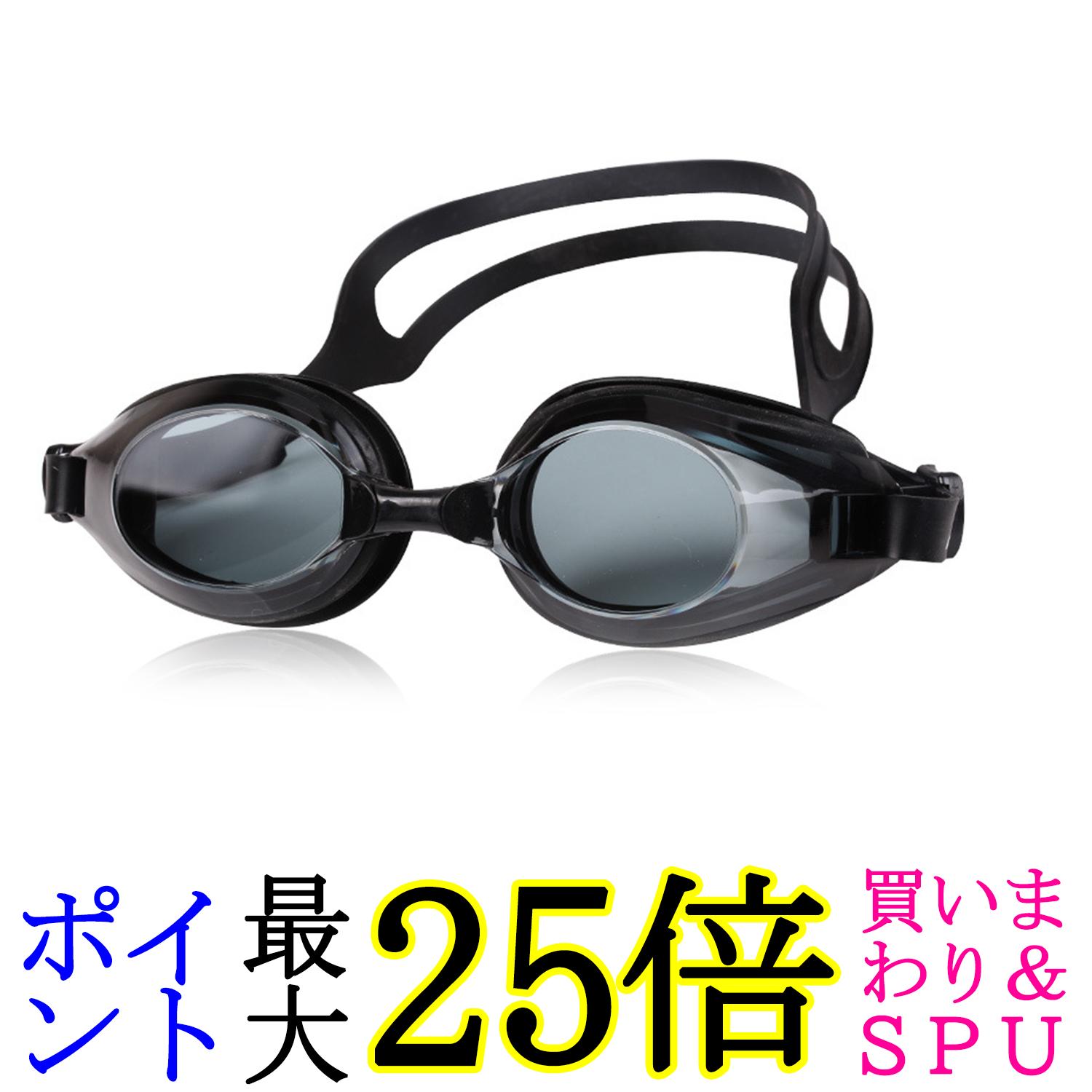 スイミングゴーグル ゴーグル 水泳 プール ジム 競泳用ゴーグル UVカット 紫外線カット (管理S) 送料無料