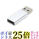 USBメモリ フラッシュメモリー A 3.0 オス - Type-C メス 変換 アダプター コネクター タイプC タイプA データ伝送 USB C ハブ (管理S) 送料無料