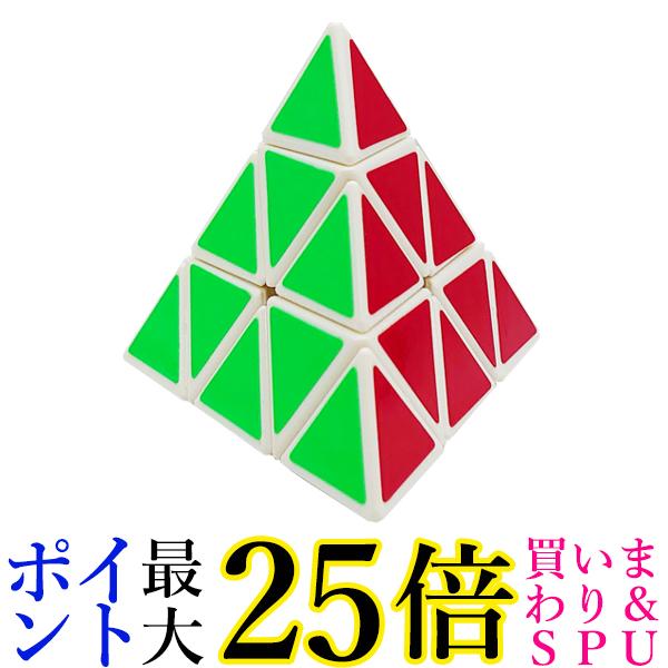 パズルキューブ 三角形 ピラミッド パズルゲーム 競技用 立体 競技 ゲーム パズル (管理S) 送料無料