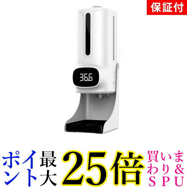 1年保証付 自動温度測定消毒器 非接触 センサー式 自動手指消毒器 アルコールディスペンサー 1200ml スピード検温 管理S 送料無料