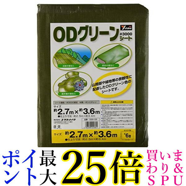 ユタカメイク OGS-05 #3000 ODグリーンシート 2.7m×3.6m 送料無料