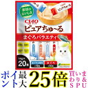 いなば チャオ ピュアちゅ~る まぐろバラエティ 14g×20本 CIAO 送料無料