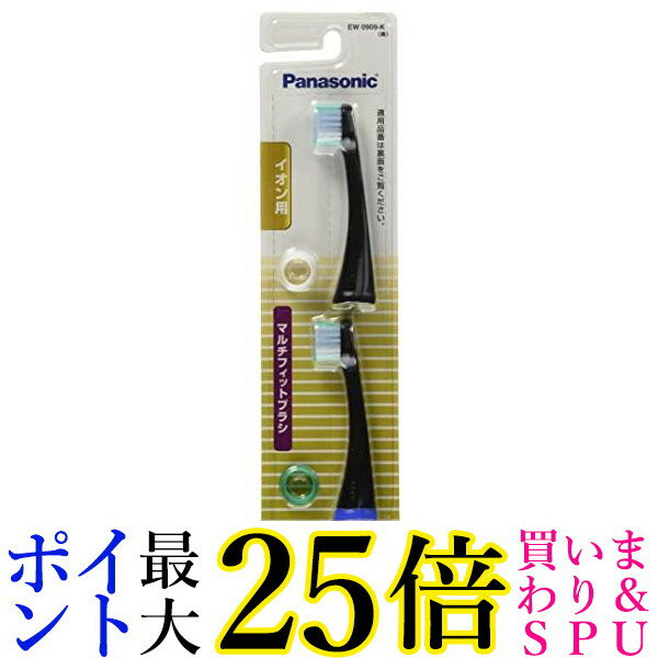 パナソニック EW0909-K ブラック 2本組 替えブラシ ドルツ イオン用 マルチフィットタイプ Panasonic 送料無料