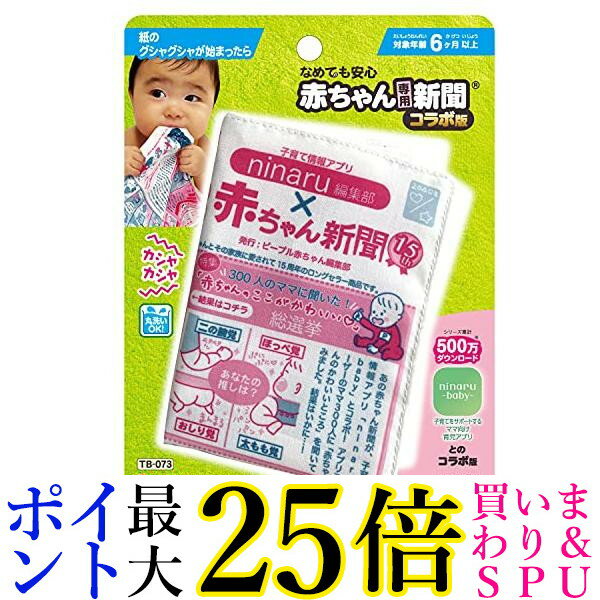 ピープル TB-073 ノンキャラ良品 なめても安心 赤ちゃん専用新聞 R コラボ版 送料無料