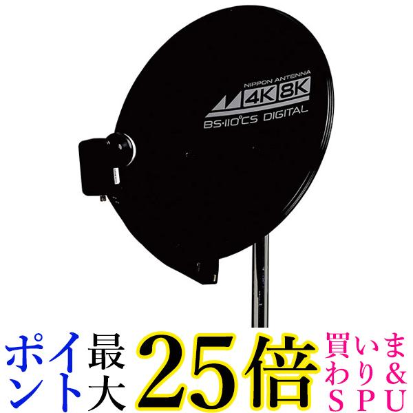 日本アンテナ 45SRLB 4K8K対応BS 110°CSアンテナ 送料無料