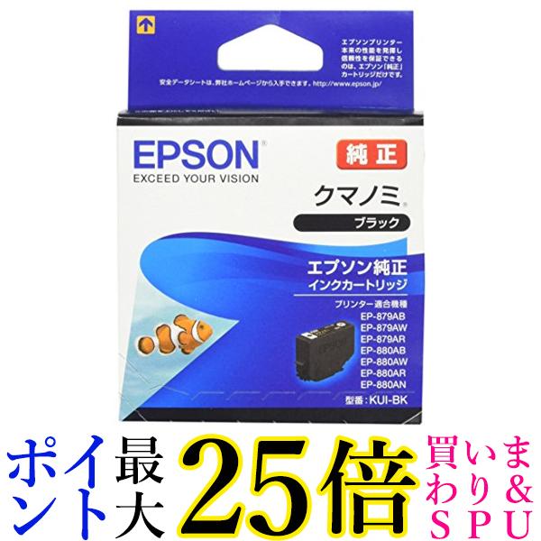 エプソン KUI-BK クマノミ ブラック 純正 インクカートリッジ 送料無料