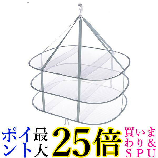 平干しネット 洗濯物 干し型崩れしない ハンガー タイプ 3段 折り畳み 洗濯物 ニット セーター ぬいぐるみ (管理S) …