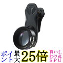 エレコム P-SLZ2XBK ブラック スマホ 望遠レンズ 2倍 2× 外付け FMC加工 レンズキャップ付き 収納ポーチ付属 iphone ELECOM 送料無料