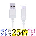 エレコム MPA-AC15NWH USB ホワイト 1.5m TYPE C ケーブル タイプC USB A to USB C 3A出力で超急速充電 送料無料(2)