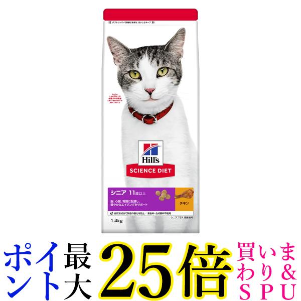 楽天市場】ヒルズ 猫 11歳以上の通販