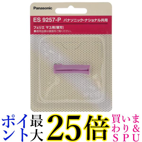 パナソニック ES9257-P ピンク フェリエ フェイスケア別売替刃マユ毛用 Panasonic 送料無料