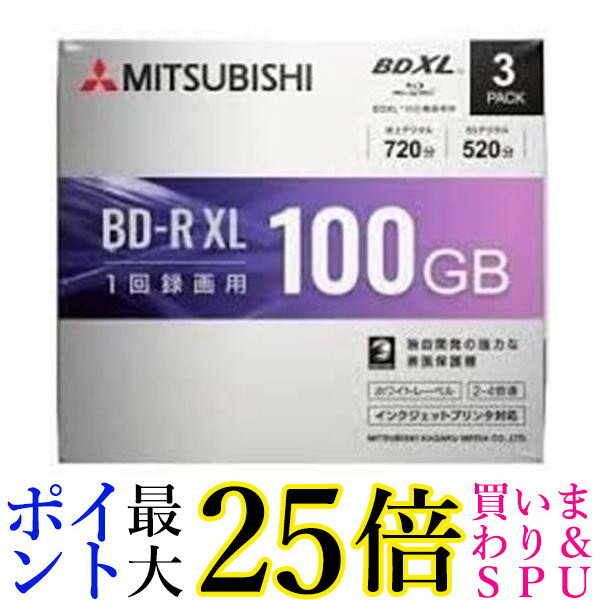 バーベイタム VBR520YP3D1 4倍速対応BD-R XL 3枚パック 100GB ホワイトプリンタブル 旧 三菱化学メディア 送料無料