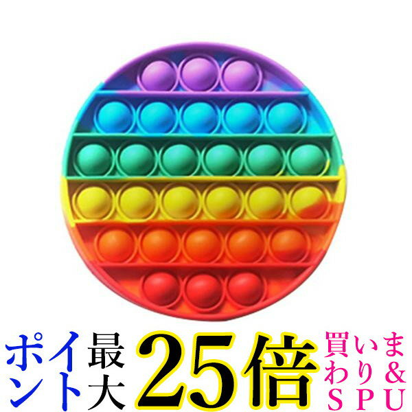 ★ブラックフライデー!期間中ポイント最大24倍!!★プッシュポップバブル知育玩具ストレス発散虹色プチプチゲームスクイーズインスタグラムインスタ映え(管理C)送料無料