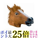馬のマスク 被り物 江南スタイル コスチューム 大人用サイズ パーティグッズ 仮装 変装 パーティ用品 マスク (管理S) 送料無料
