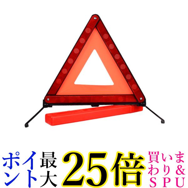 三角停止表示板 三角表示板 三角停止板 三角反射板 警告板 折り畳み 収納 追突事故防止 二次災害防 ...