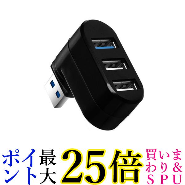 USBハブ 3ポート 回転可能 L型 直挿し USB3.0 USB2.0 コンボハブ 高速ハブ 軽量 コンパクト 携帯便利 ノートPC 回転式 (管理S) 送料無料