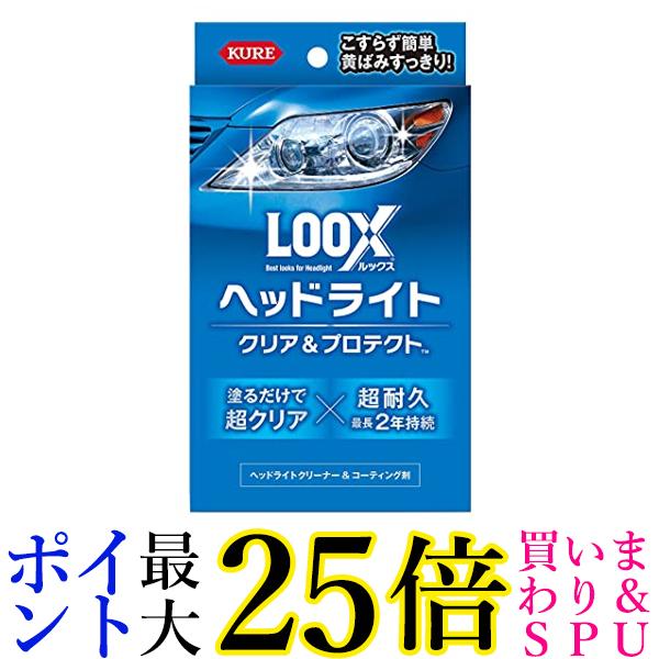 呉工業 1196 ルックス ヘッドライト クリア＆プロテクト KURE LOOK 送料無料