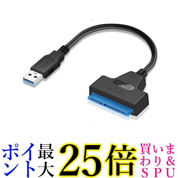 SATA USB 変換ケーブル 変換アダプター SATA-USB 3.0 2.5インチ HDD SSD SATA to USBケーブル SATA変換ケーブル (管…