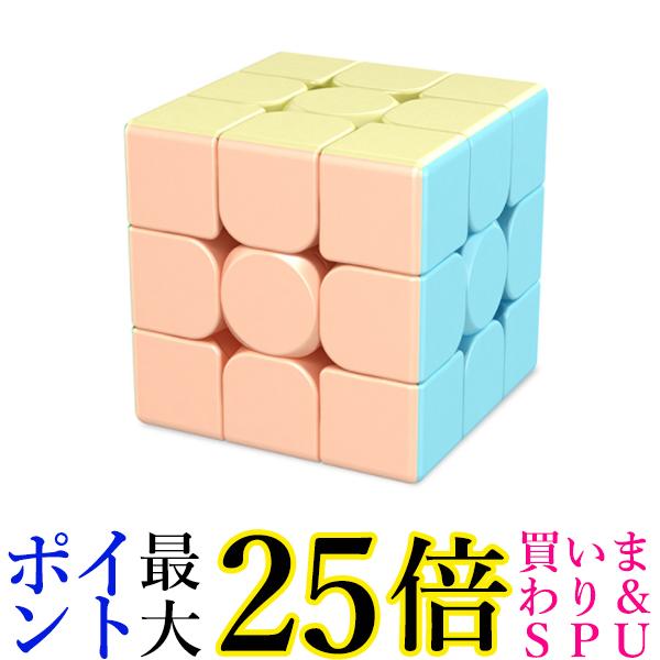 パズルキューブ 3×3 マカロン パズルゲーム 競技用 立体 競技 ゲーム パズル (管理S) 送料無料