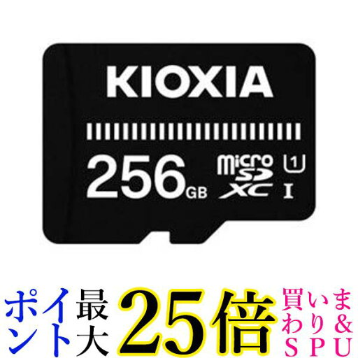 キオクシア KMSDER45N256G MicroSDカード EXERIA BASIC 256GB KIOXIA 送料無料 キオクシア KMSDER45N256G MicroSDカード EXERIA BASIC 256GB KIOXIA 送料無料