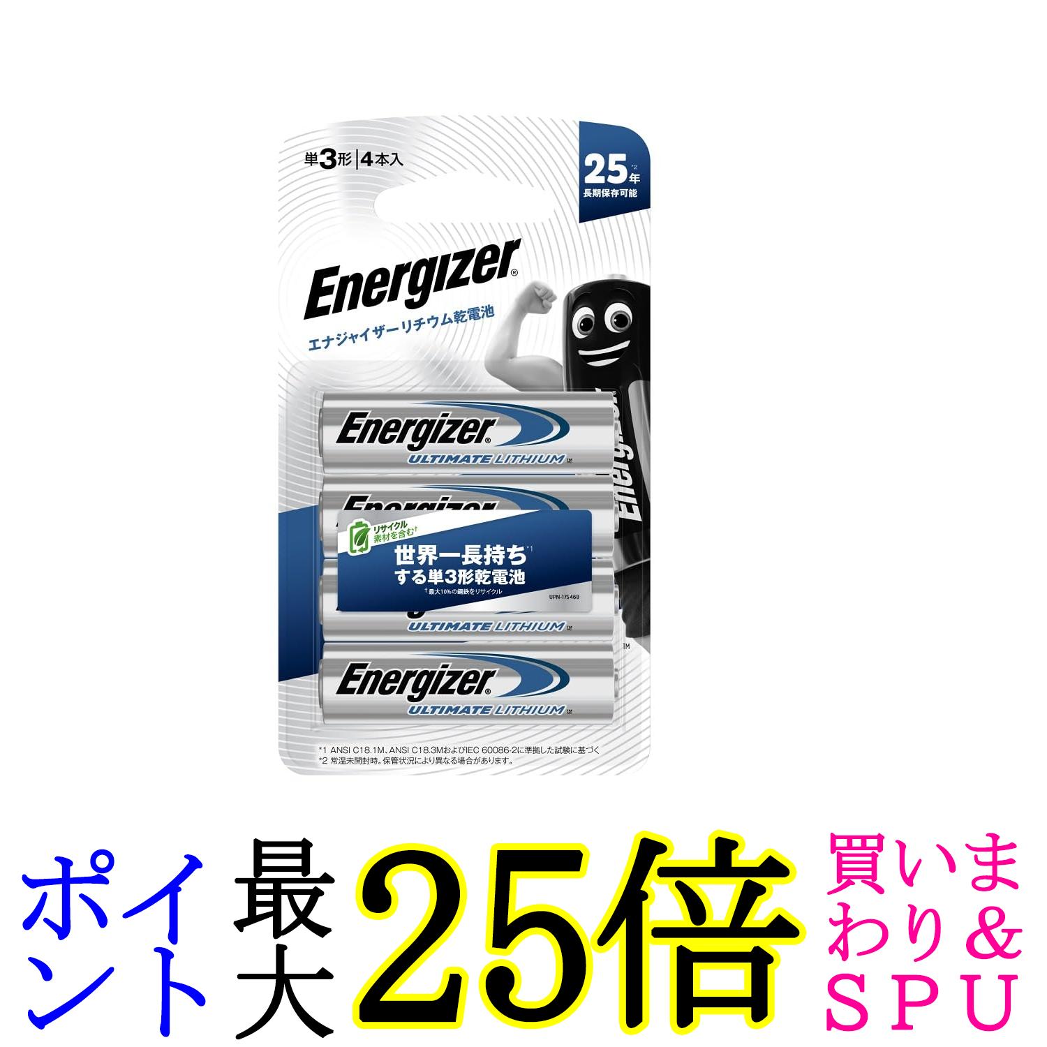 エナジャイザー LAA4PKJP リチウム乾電池 単3形 4本入 防災 災害 備蓄 液漏れ防止長寿命25年 送料無料