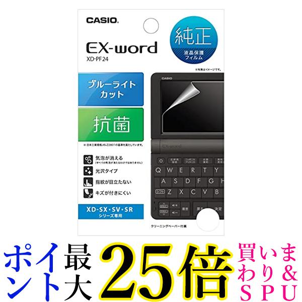 カシオ XD-PF24 Ex-word用 液晶保護フィ