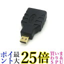 micro HDMI オス to HDMI メス 変換 アダプタ マイクロ (管理S) 送料無料(2)