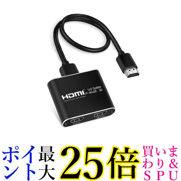 HDMI 分配器 1入力 2画面 同時出力 スプリッター クリア 高品質 コンパクト 軽量 アルミ合金 持ち運び便利 (管理S) …