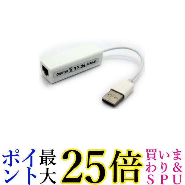 ★4日20:00〜11日01:59 スーパーセール！ポイントMAX25倍！★USB 有線LAN 変換アダプタ イーサネット LANカード LANボード ネットワークカード USB2.0 LANポート増設 パソコン (管理C) 送料無料