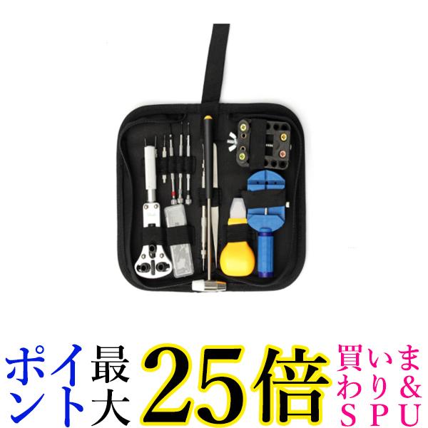 腕時計修理工具 14点セット 電池交換 バンド ベルト調整 