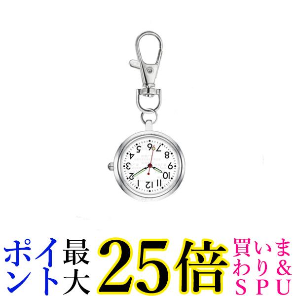 ナースウォッチ 懐中時計 逆さ時計 キーホルダー 蓄光 夜光 電池式 アナログ 文字盤 かわいい おしゃれ 看護師 保育士 (管理S) 送料無料