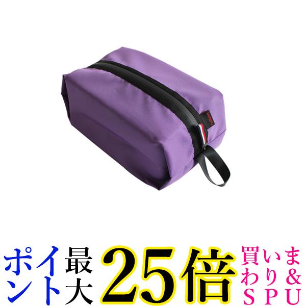 シューズバッグ パープル 防水 多機能 アウトドア 旅行 ファスナー付き スニーカー シューズ入れ 靴入れ (管理S) 送料無料